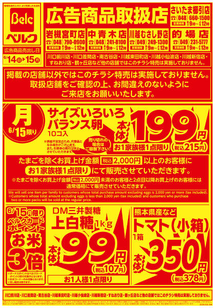 6月強化チラシ2弾new-2