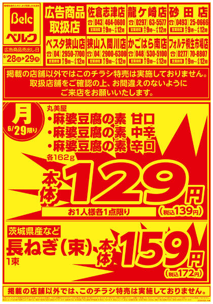 6月強化チラシ4弾new-1