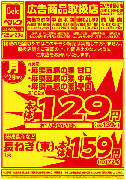 6月強化チラシ4弾new-1