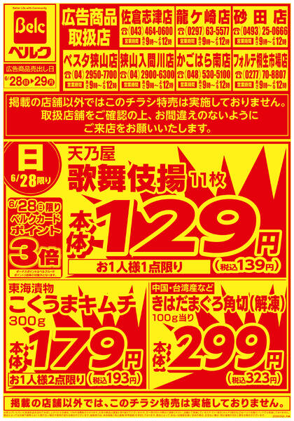 6月強化チラシ4弾new-2