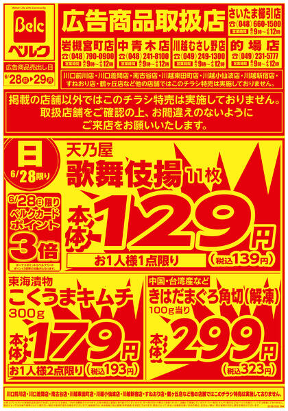 6月強化チラシ4弾new-2