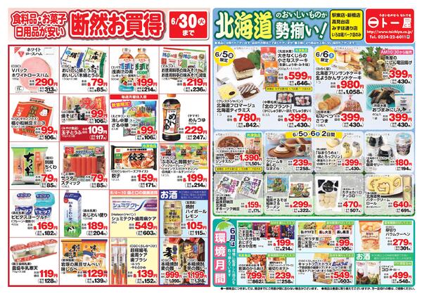 最新チラシ-1