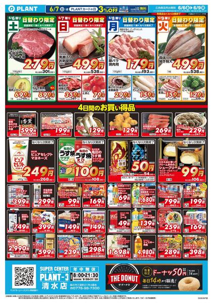 【今週のチラシ】4日間のお買い得new-1
