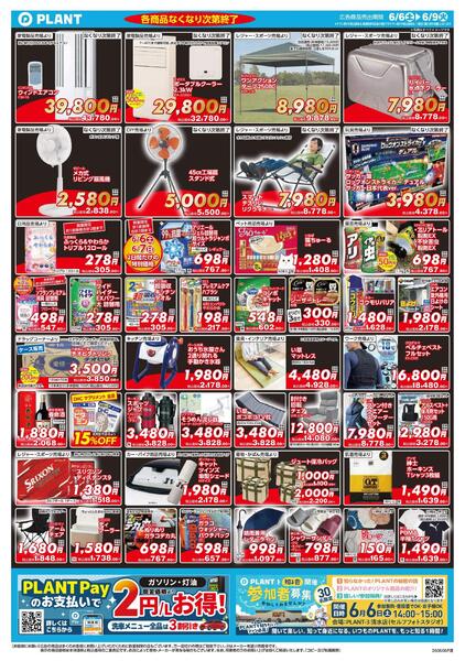 【今週のチラシ】4日間のお買い得new-2