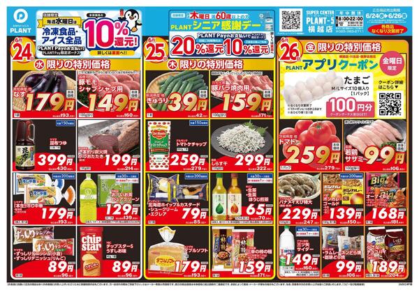 【今週のチラシ】3日間のお買い得-1