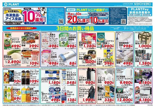 【今週のチラシ】3日間のお買い得-2