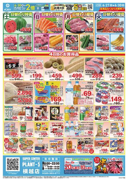 【今週のチラシ】4日間のお買い得-1