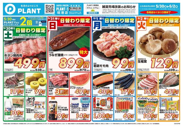 【今週のチラシ】4日間のお買い得-1