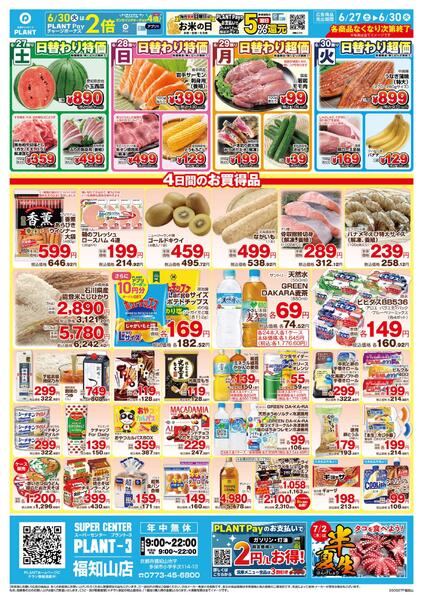 【今週のチラシ】4日間のお買い得-1