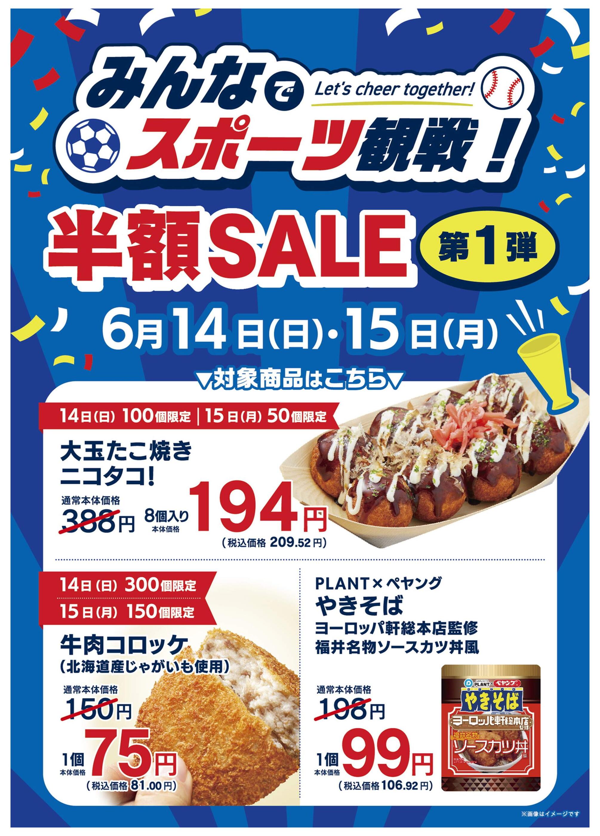 PLANT出雲店のチラシ｜最新の特売・セール情報【チラシガイド】