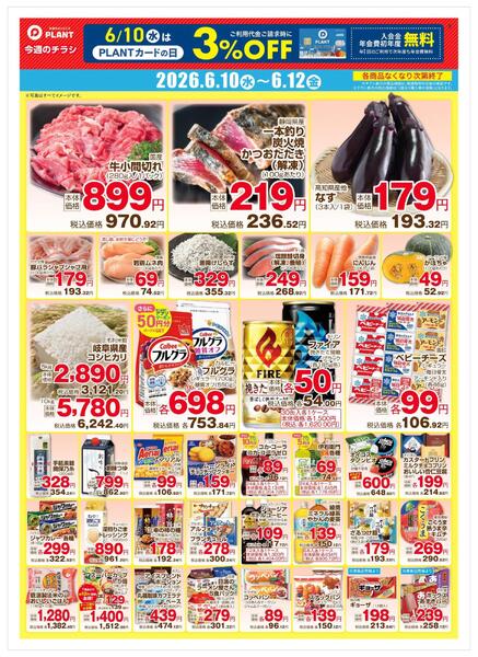【今週のデジタルチラシ】3日間のお買い得-1