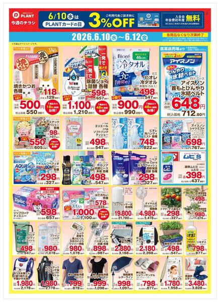 【今週のデジタルチラシ】3日間のお買い得-2