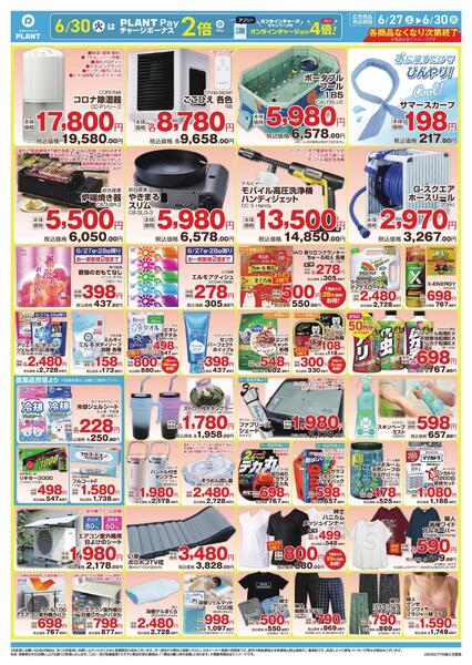 【今週のチラシ】4日間のお買い得-2