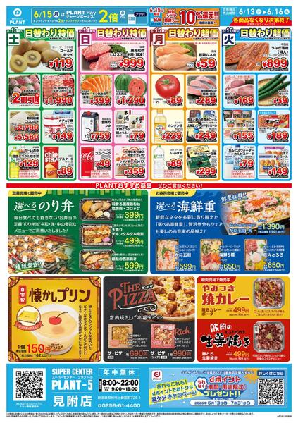 【今週のチラシ】4日間のお買い得new-1