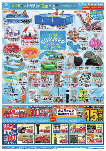 【今週のチラシ】4日間のお買い得new-2
