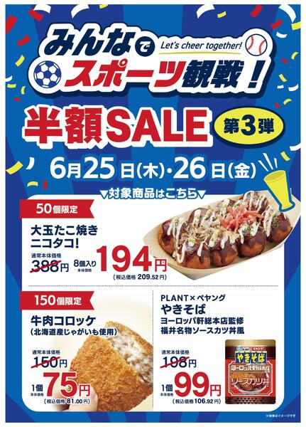 みんなでスポーツ観戦！半額SALE 第3弾-1