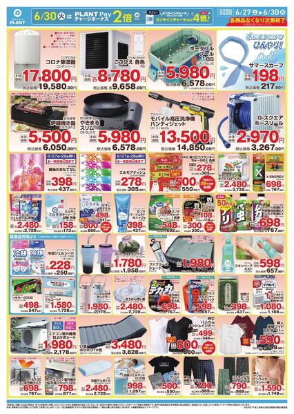 【今週のチラシ】4日間のお買い得-2