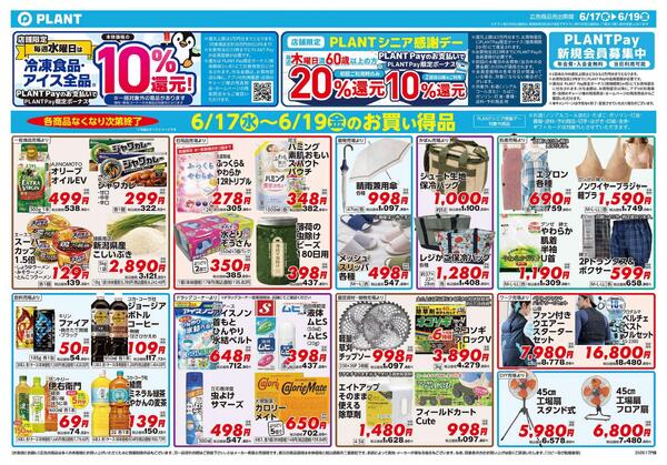 【今週のチラシ】3日間のお買い得-2