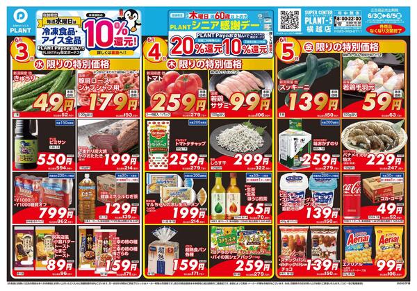 【今週のチラシ】3日間のお買い得new-1