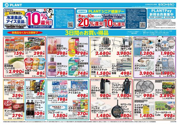 【今週のチラシ】3日間のお買い得new-2
