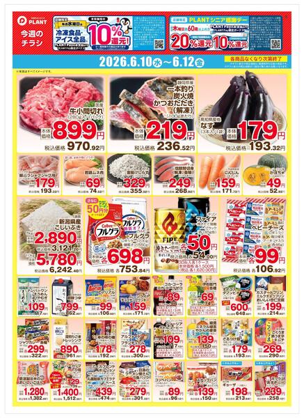 【今週のデジタルチラシ】3日間のお買い得-1