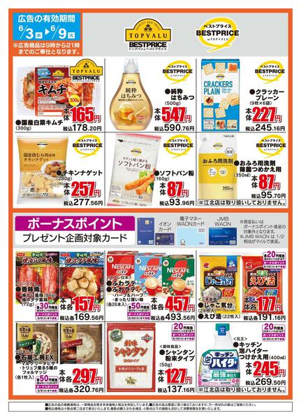 2026年6月3〜9日までザ・ビッグのおすすめ品-2
