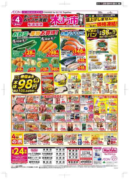 2026年6月4〜7日まで木曜市new-1