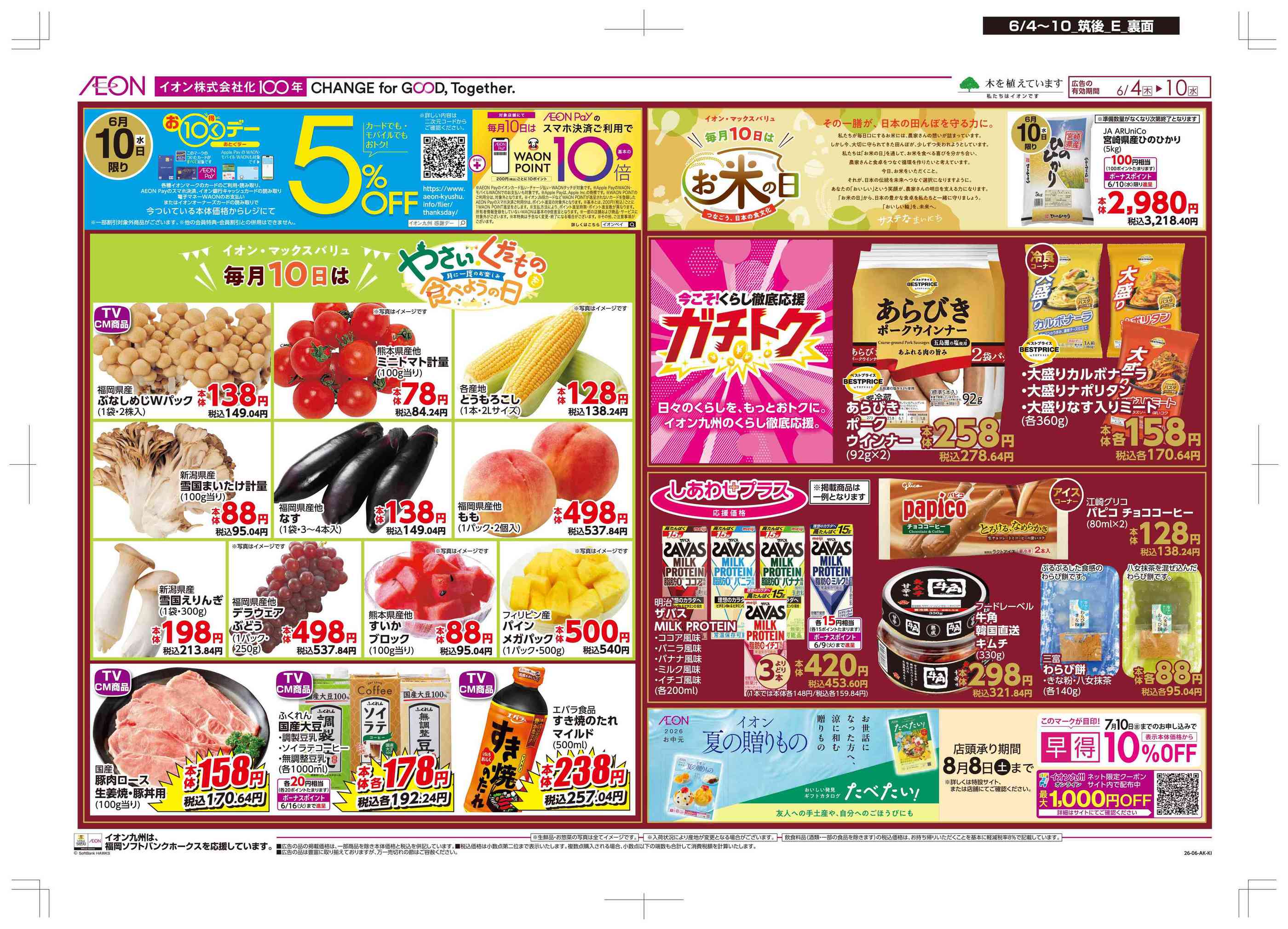 マックスバリュ桜山店のチラシ｜最新の特売・セール情報【チラシガイド】