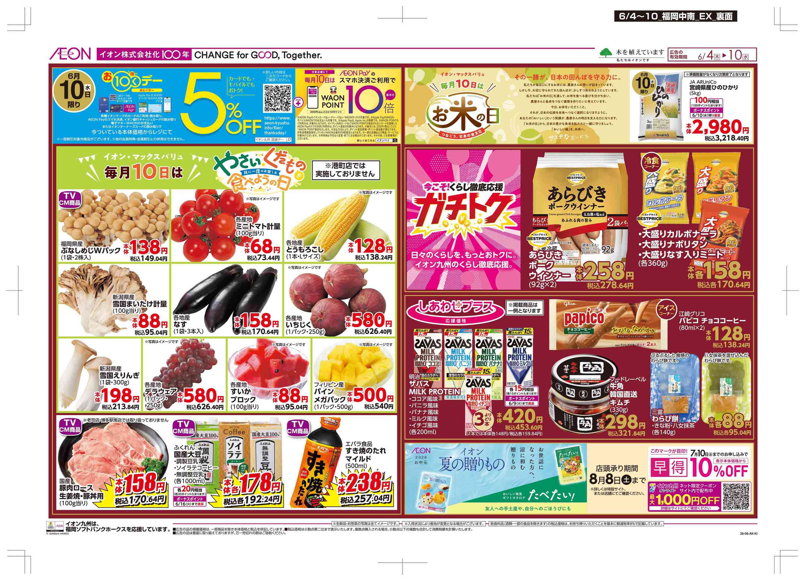 マックスバリュエクスプレス博多駅南店のチラシ｜最新の特売・セール