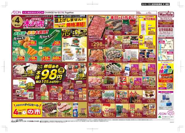 2026年6月4〜10日まで木曜市-1