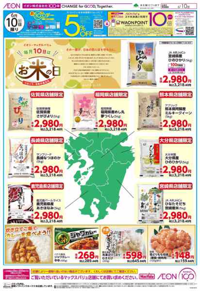2026年6月10日限りお米の日/お10くデーnew-1