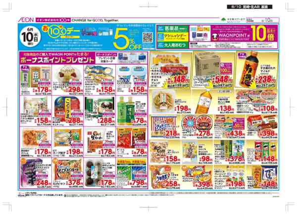 2026年6月10日限りお10くデーnew-2