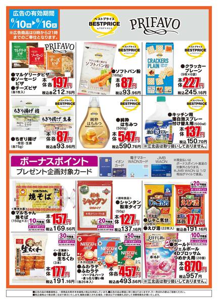 2026年6月10〜16日までザ・ビッグのおすすめ品new-2