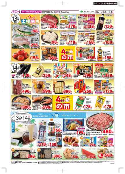 2026年6月11日〜14日まで木曜市new-2