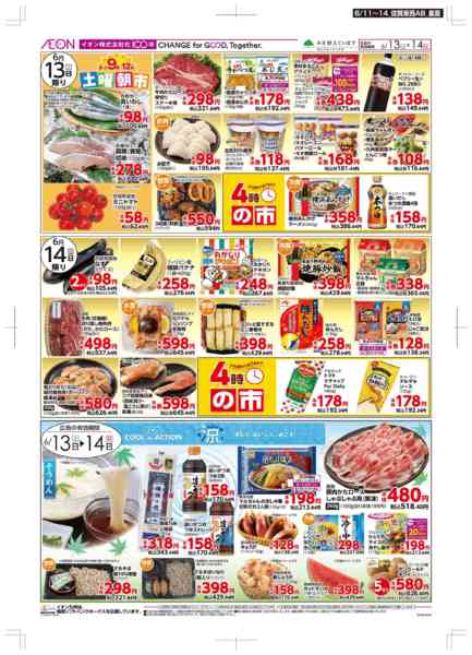 2026年6月11日〜14日まで木曜市new-2