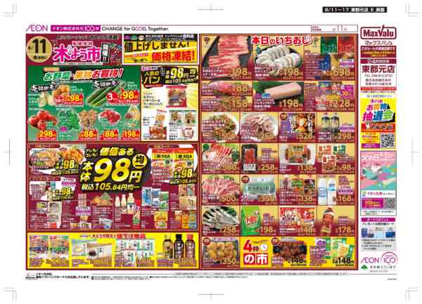 2026年6月11日〜17日まで木曜市-1