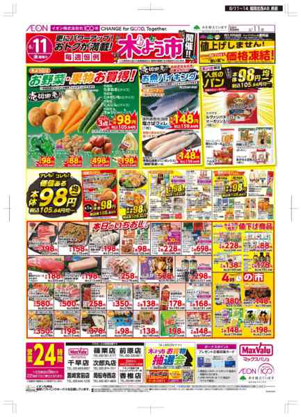 2026年6月11日〜14日まで木曜市new-1
