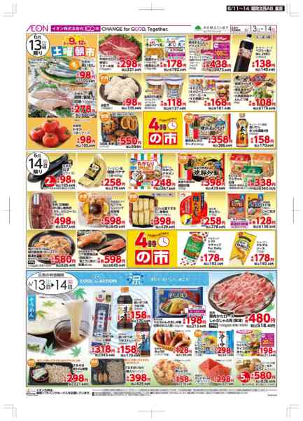 2026年6月11日〜14日まで木曜市new-2