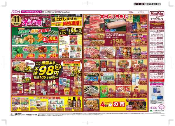2026年6月11日〜17日まで木曜市new-1