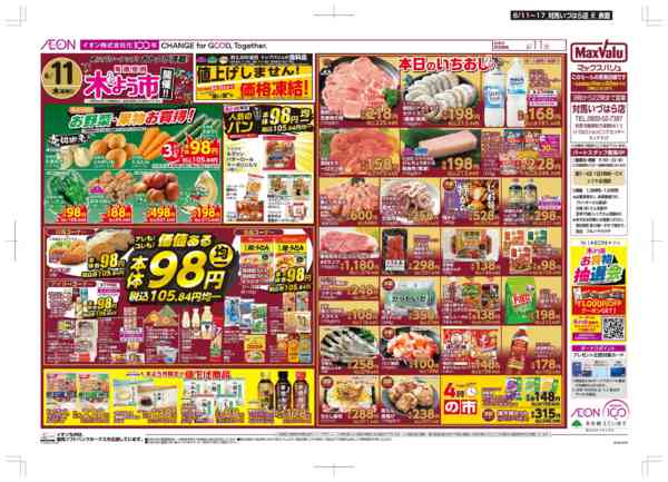 2026年6月11日〜17日まで木曜市new-1