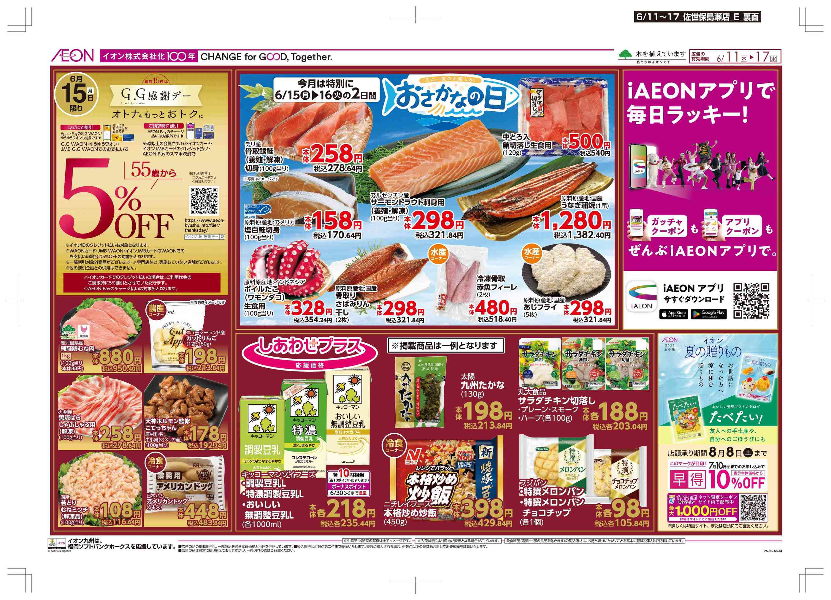 マックスバリュ佐世保島瀬店のチラシ｜最新の特売・セール情報【チラシ