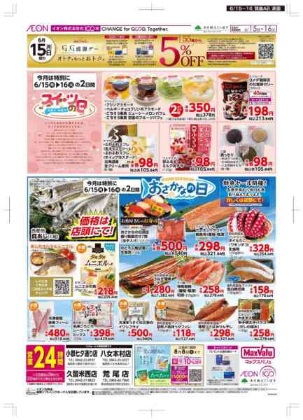 2026年6月15日〜16日までGG感謝デー/スイーツ・おさかなの日new-1