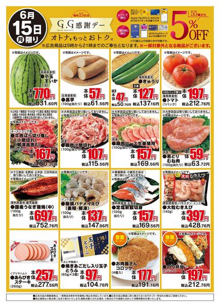 2026年6月15日限りGG感謝デーnew-1