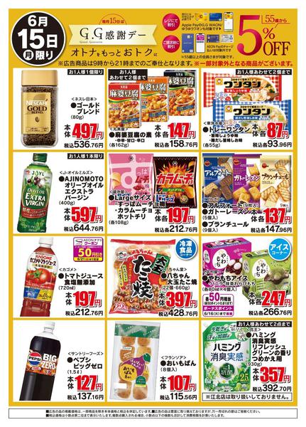 2026年6月15日限りGG感謝デーnew-2