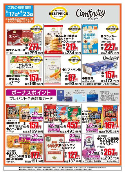 2026年6月17日〜23日までザ・ビッグのおすすめ品-2