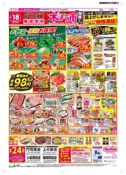 2026年6月18日〜21日まで木曜市/お客さま感謝デー-1