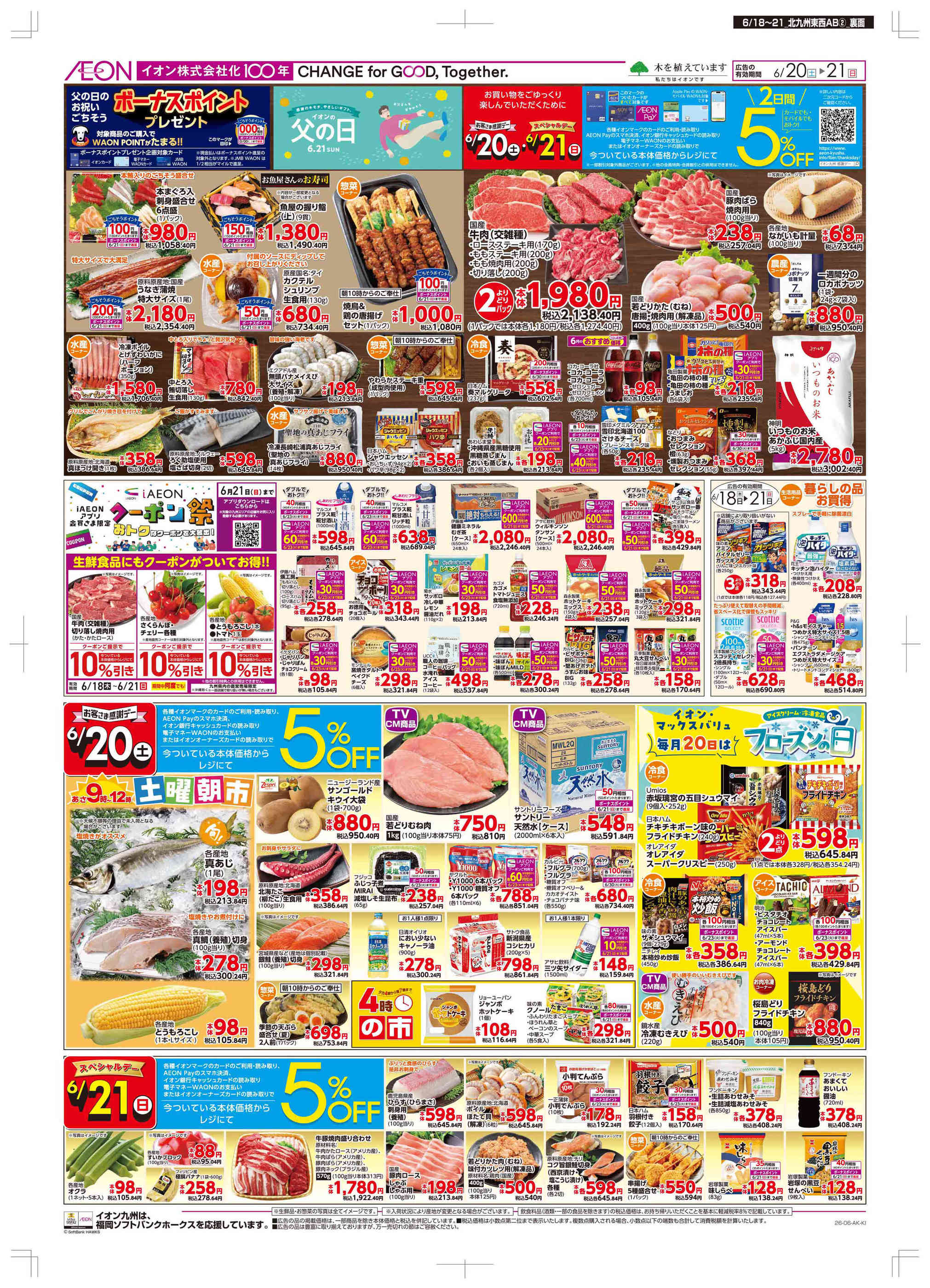 マックスバリュ福間駅前店のチラシ｜最新の特売・セール情報【チラシ