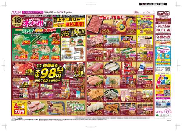 2026年6月18日〜24日まで木曜市/お客さま感謝デー-1