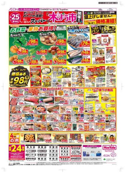 2026年6月25日〜28日まで木曜市-1