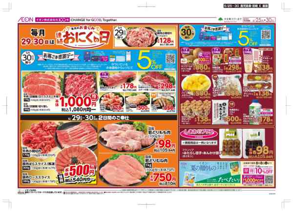 2026年6月25日〜30日まで木曜市/感謝デー-2